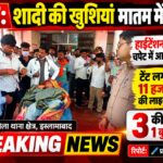 शादी की खुशियां मातम में बदलीं, हाईटेंशन लाइन की चपेट में आए तीन युवक