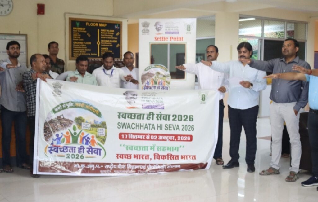 राष्ट्रीय बीज विज्ञान एवं प्रौद्योगिकी संस्थान में ‘स्वच्छता ही सेवा 2026’ अभियान का शुभारम्भ