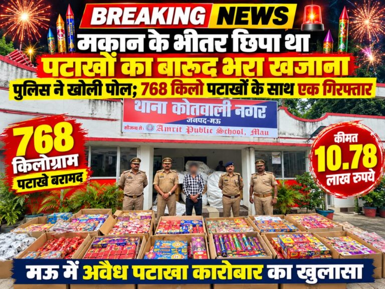 मकान के भीतर छिपा था पटाखों का बारूद भरा खजाना, पुलिस ने खोली पोल; 768 किलो पटाखों के साथ एक गिरफ्तार