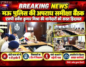गांव-गांव पुलिस की नजर, अपराधियों की अब खैर नहीं!