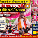 मधुबन। तहसील क्षेत्र के नेमडाड़ में सोमवार को जन चौपाल का आयोजन किया गया